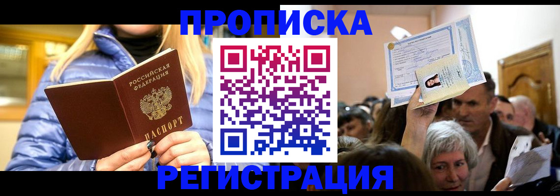 прописка 2025 в Болотном