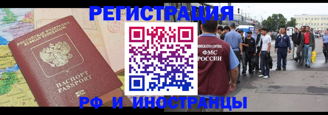 прописка для работы в Болотном