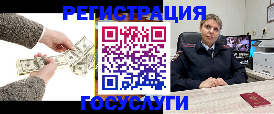 временная регистрация недорого в Болотном