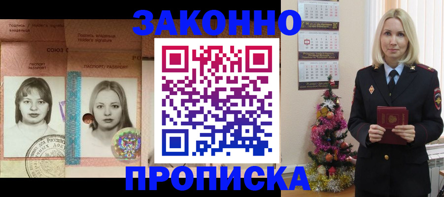 временная регистрация законно в Болотном