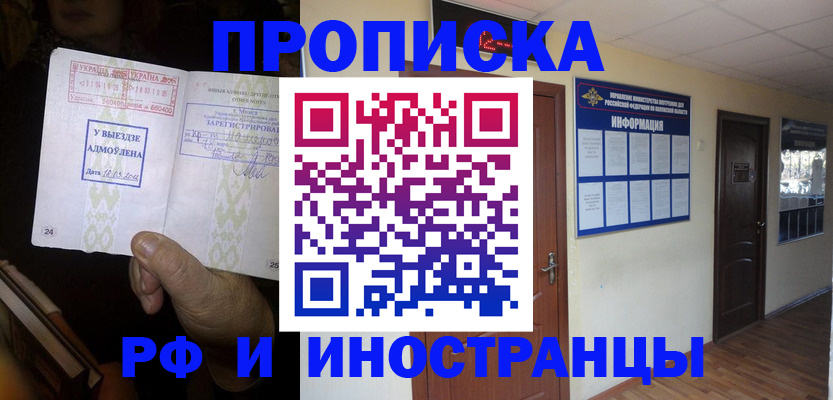 временная регистрация 2025 в Болотном