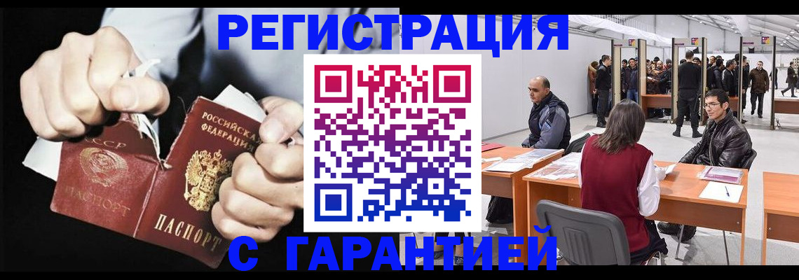 временная регистрация законно в Болотном