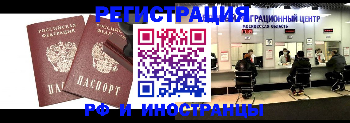 временная регистрация в Болотном