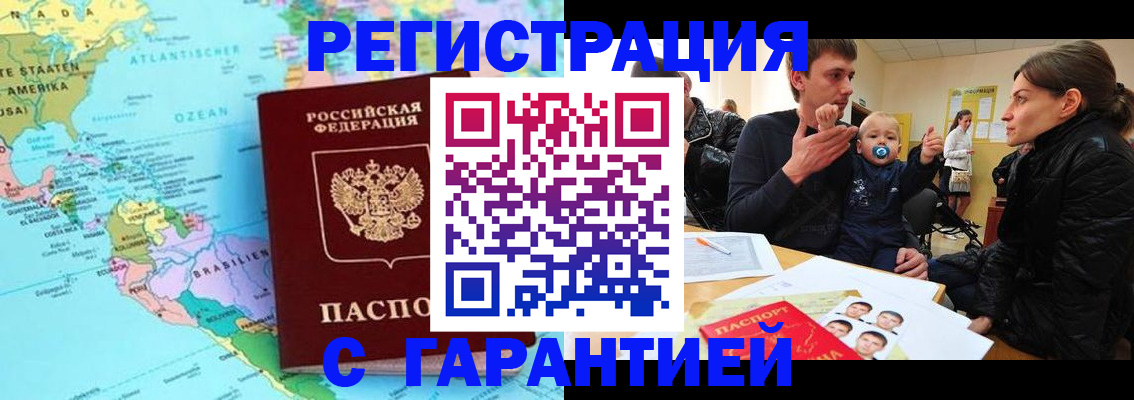 временная регистрация гарантия в Болотном