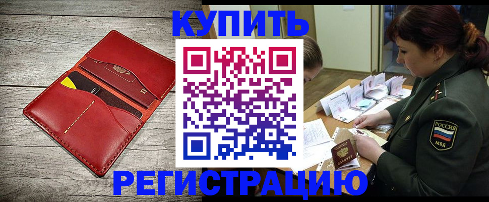 временная регистрация собственник в Болотном